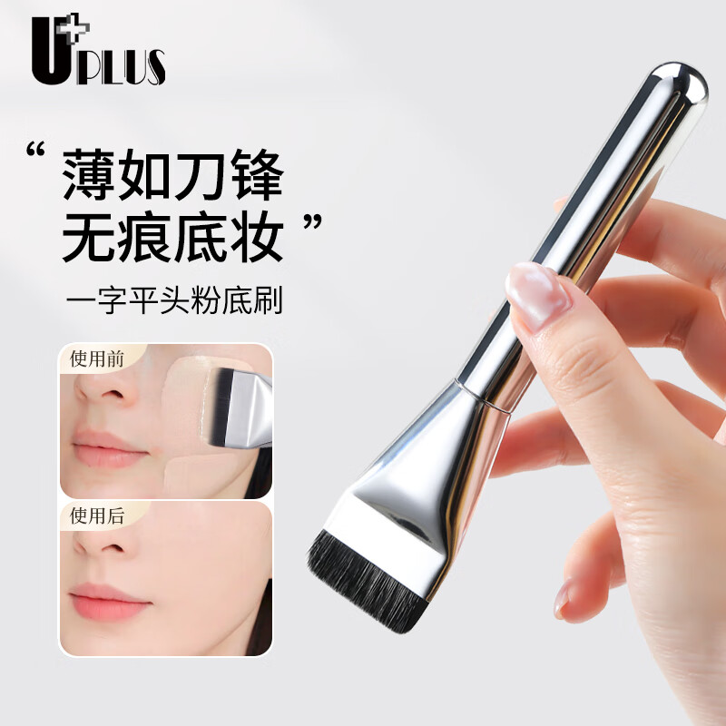 优家UPLUS 超薄一字刷平头粉底刷 面膜刷遮瑕化妆刷扁软毛无痕不吃粉