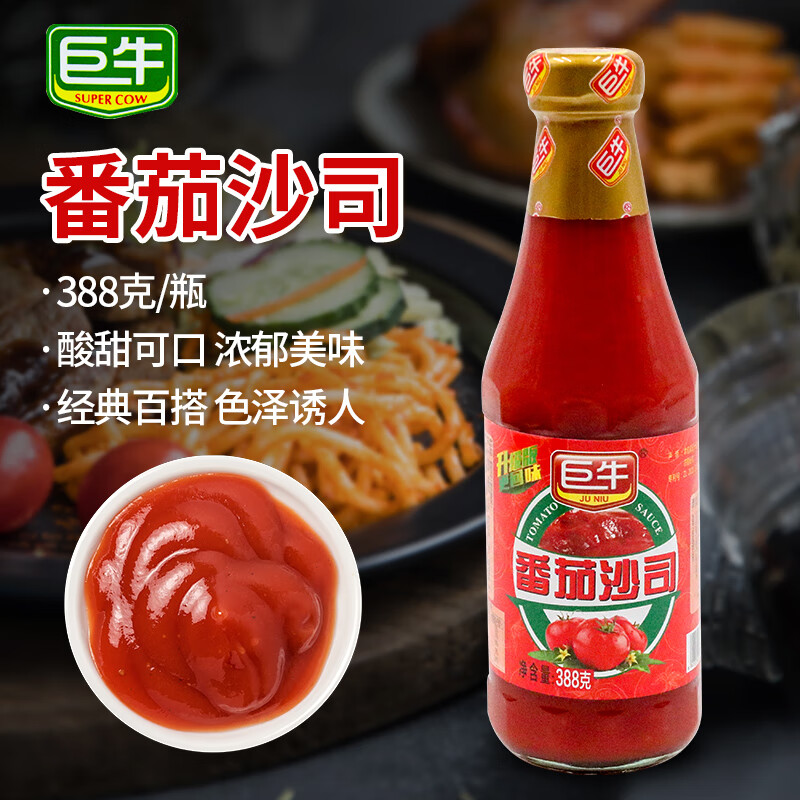 炸鸡手抓饼汉堡薯条专用酱0脂肪番茄酱玻璃瓶装 巨牛番茄沙司388g*1瓶