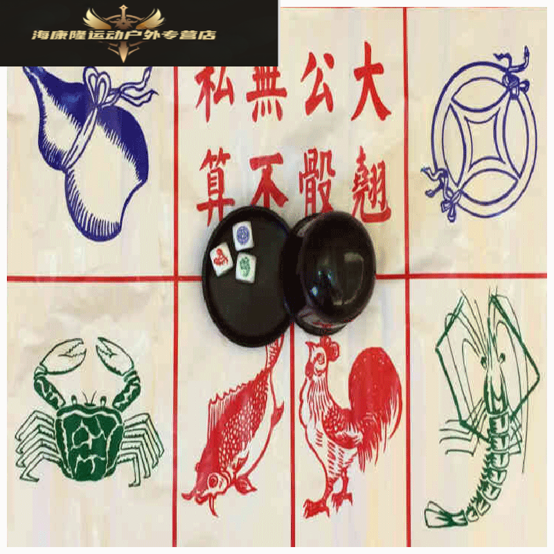 威羽胜鱼虾蟹骰子图纸筛盅套装金钱葫芦鸡骰宝胶纸可折叠防水 小图纸