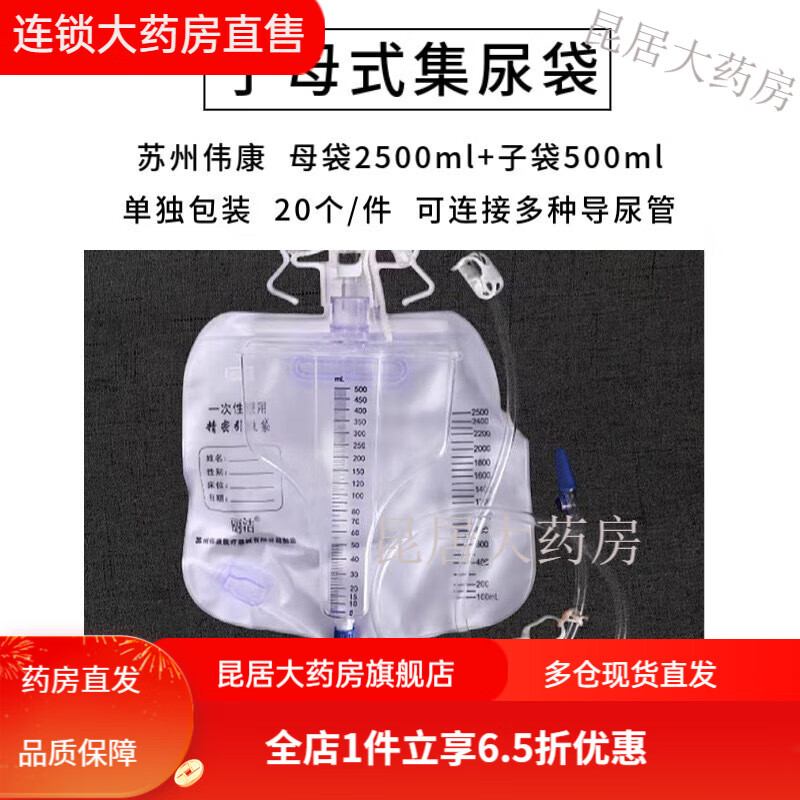 丽洁整箱发20丽洁一次性精密引流袋防逆流型伟康集尿袋加厚尿袋子母袋