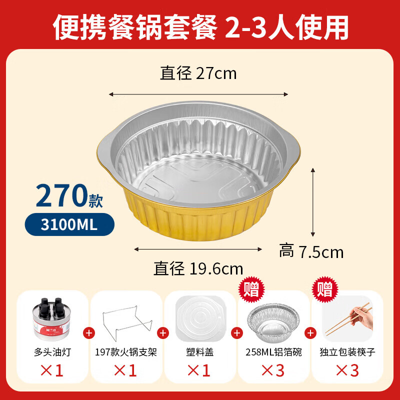法禧龙一次性火锅锅具烧烤套餐户外铝箔锡纸锅露营野餐家用卡式炉小火锅 火锅餐具2-3人份套装