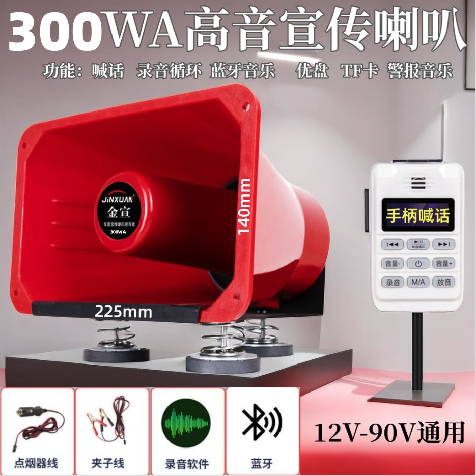 天南兄弟适用于车载喇叭音响叫卖宣传喇叭大功率车顶高音扬声器大音量