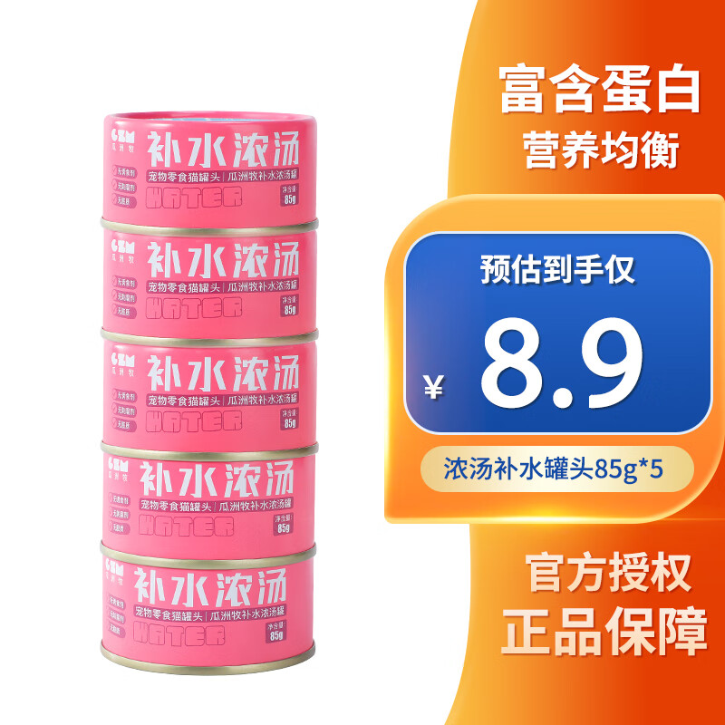 瓜洲牧猫罐头主食罐补充营养增肥发腮猫咪零食成幼猫湿粮鲜肉条24罐整箱 【补充蛋白】鸡肉丝 85g*5罐