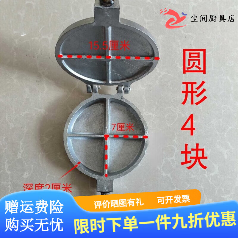 商用做武汉米粑的模具家用圆形纯玉米粑雪米糕不粘锅 4块米糕粑粑模具