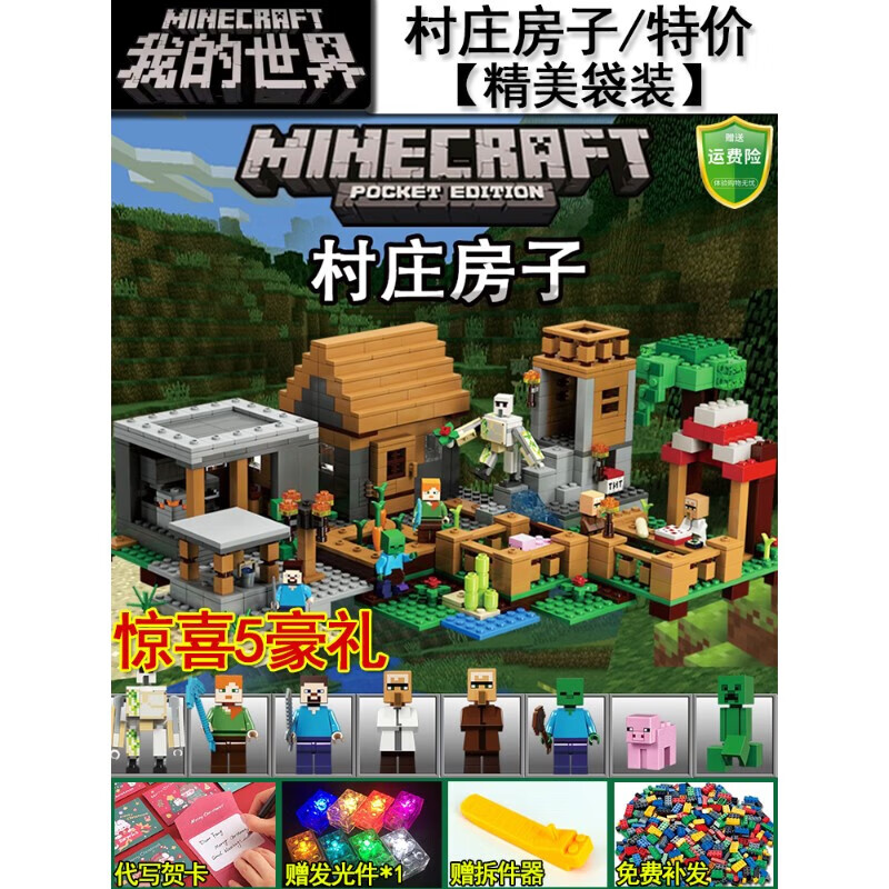 乐高(lego)我的世界村庄房子拼装积木男孩子玩具力教育拼图六一儿童
