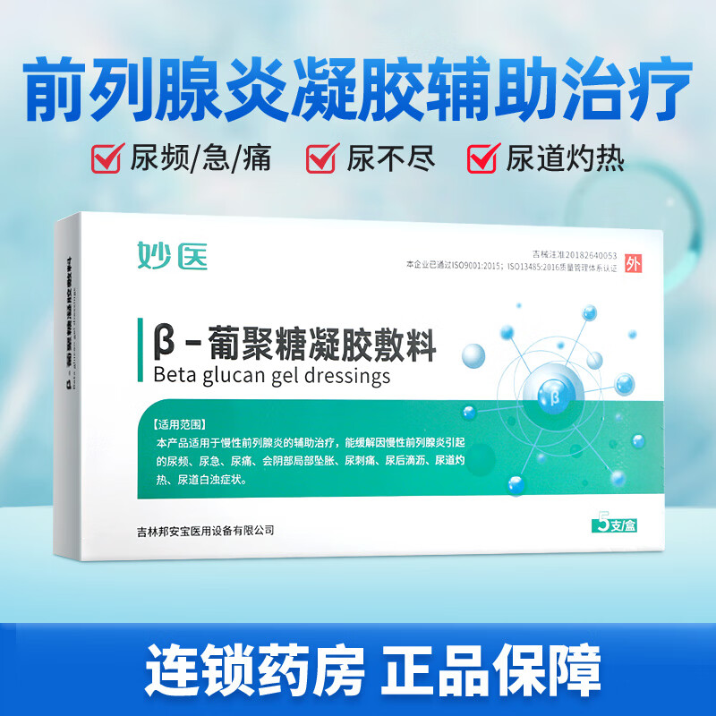 妙医 β-葡聚糖凝胶敷料 3g*5支 慢性前列腺炎 1盒装