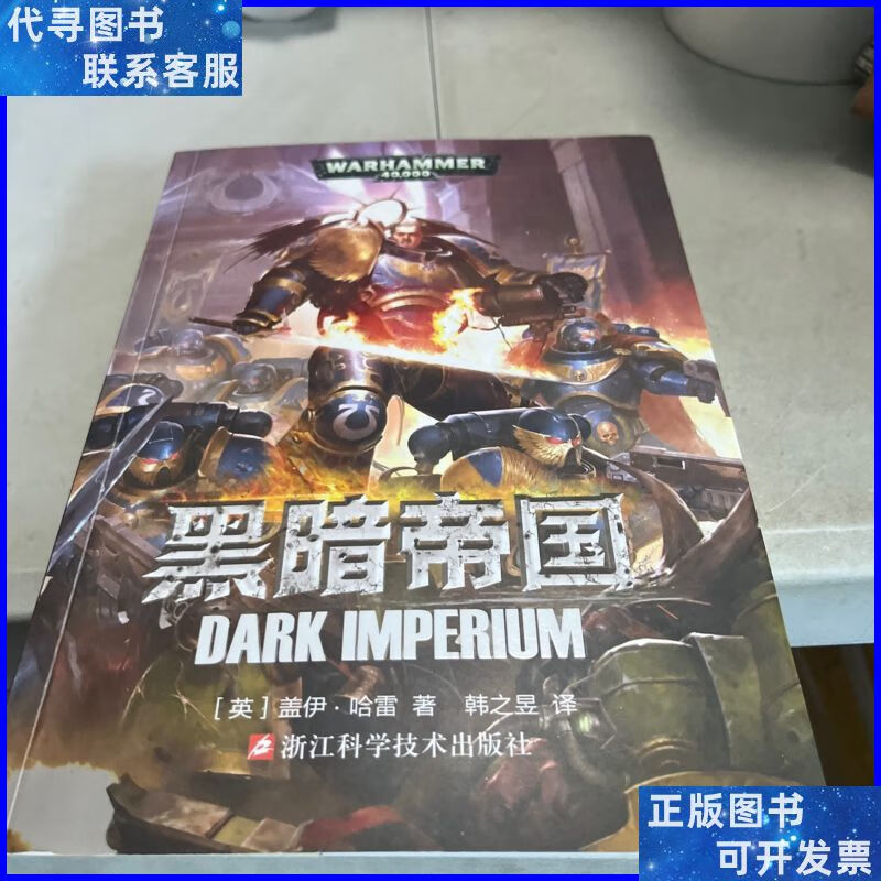 战锤40000:黑暗帝国(战锤40k/帝皇/基里曼/星际战士/极限战士