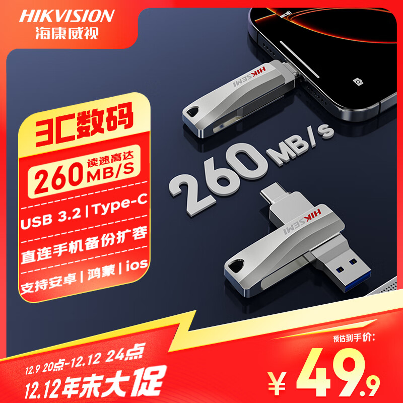 ӣHIKVISION128GB Type-C USB3.2˫ӿֻUS260 260MB/s U ΪСƻֻͨʵ49.9Ԫ