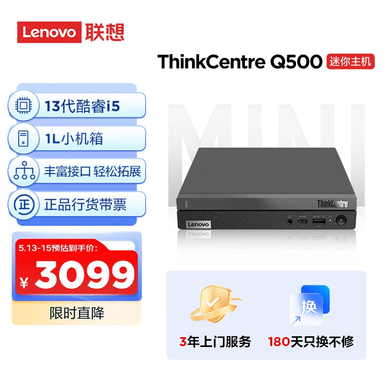 联想ThinkCentre Q500 mini迷你口袋主机 家用商用办公台式机电脑主机(13代酷睿i5-13420H 16G 512G SSD)