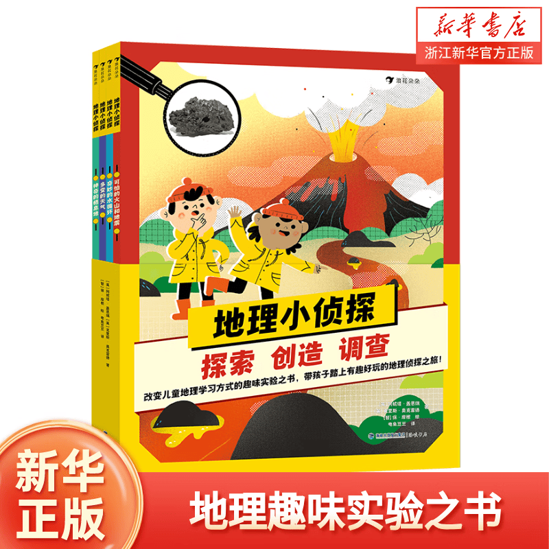 【新华书店】地理小侦探 5-10岁 地理知识趣味实验 火山地震天气 科普