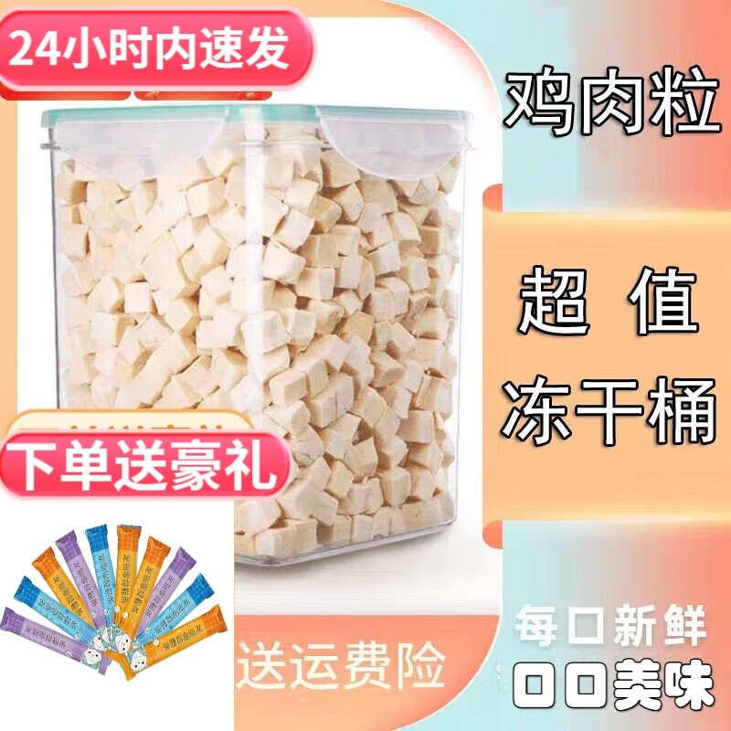 狼弈冻干猫零食鸡肉粒鸡胸肉营养增肥发宠物狗狗猫咪零食毛重660g大桶 桶装冻干鸡肉粒660g