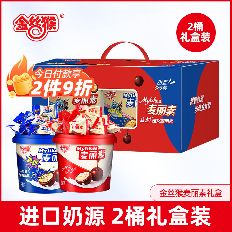 金丝猴麦丽素礼盒装108g原味+100g跳跳味年货节送女友礼物巧克力夹心豆