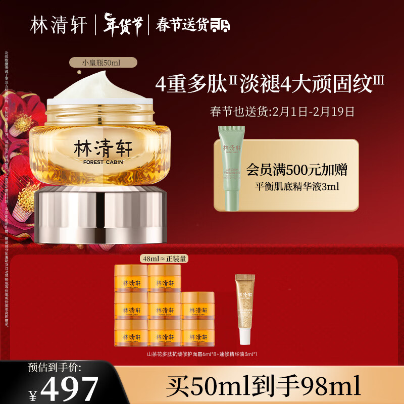 林清轩山茶花多肽抗皱修护面霜50ml 双抗淡纹小皇瓶精华霜 送礼物礼盒