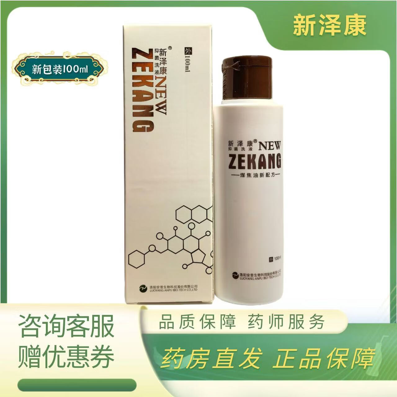 医院同款新泽康抑菌洗液油煤焦油洗剂头油头屑头痒洗发水 新泽康抑菌