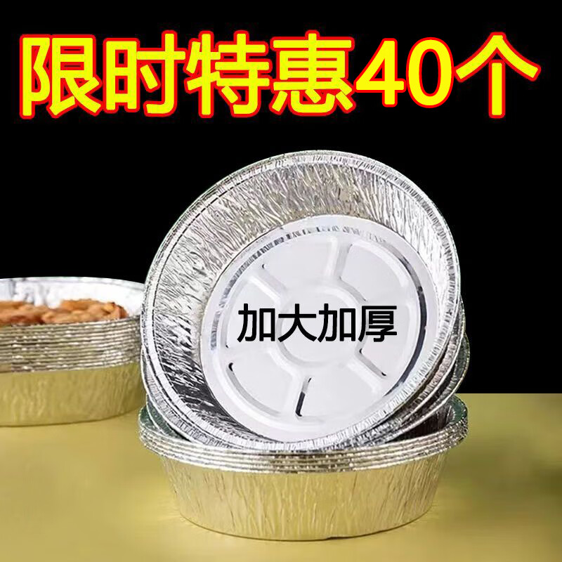 空气炸锅家用锡纸盘吸油纸烤箱纸碗家用食用烘焙油纸食品级硅油纸 8寸锡纸圆盘【40个装】加大加厚