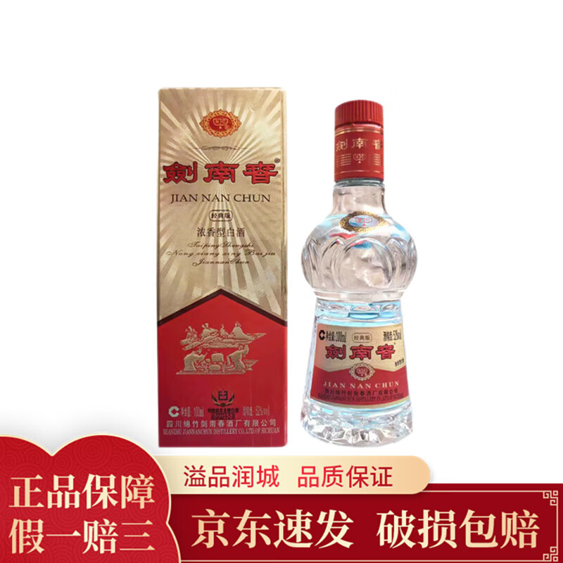 剑南春 52度浓香型白酒 52度  100ml*1瓶经典版佛光剑