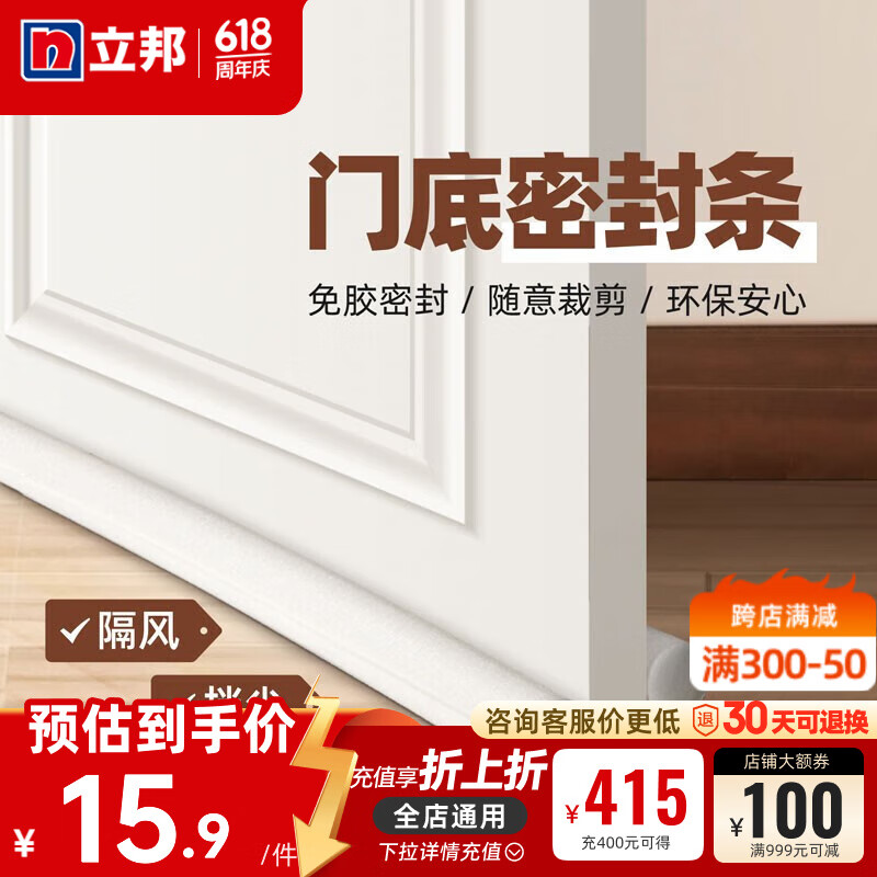 立邦门缝门底密封条窗户防风挡风神器门窗房门隔音密封条隔音门贴 白色-1根