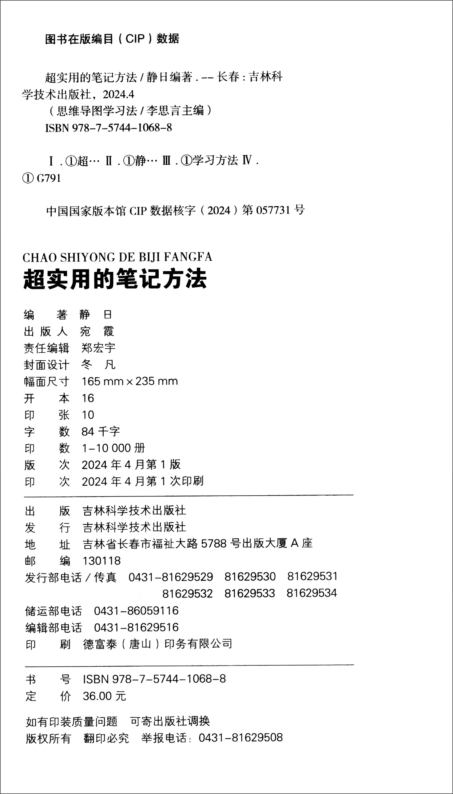 超实用的笔记方法 像科学家一样做笔记（16开四色平装）详情图