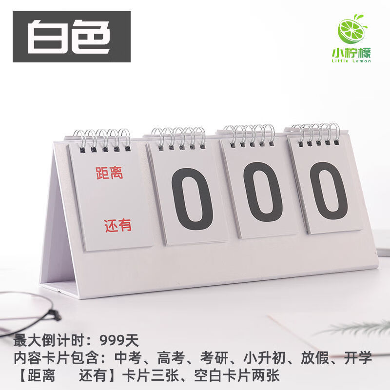 oqb中考倒计时提醒牌高考台历励志小升初学生考试考研计划桌面小日历