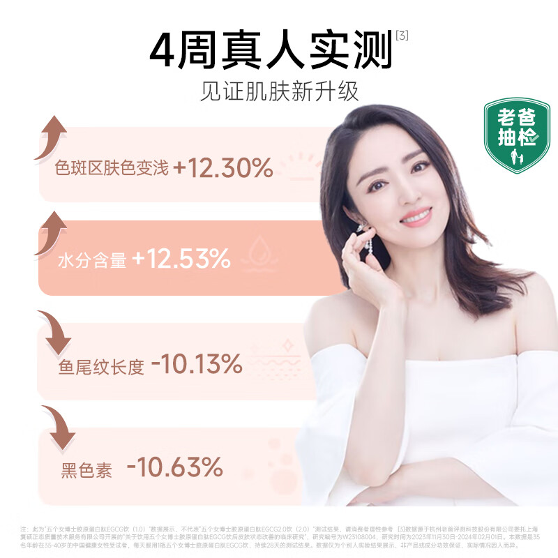 五个女博士鱼胶原蛋白肽EGCG饮2.0口服液8000mg鱼胶胶原蛋白肽小分子袋装 【EGCG饮 2.0版本】18袋（旅行便携装）