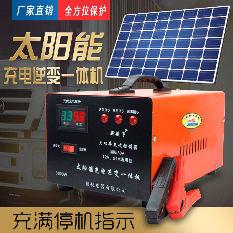 家用多功能充電逆變器一體機(jī)大功率12V24V轉(zhuǎn)220V汽車(chē)蓄電瓶充電器 太陽(yáng)能專用3000W