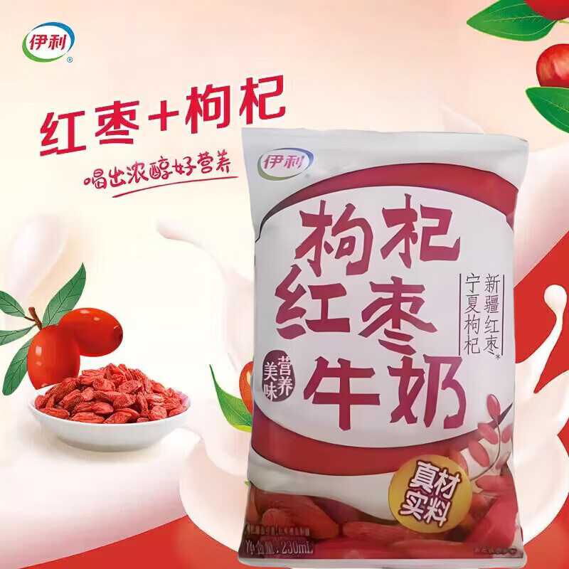 伊利枕枸杞红枣牛奶230ml*8袋/16袋真材实料美味 230ml*8袋【枸杞红枣牛奶】