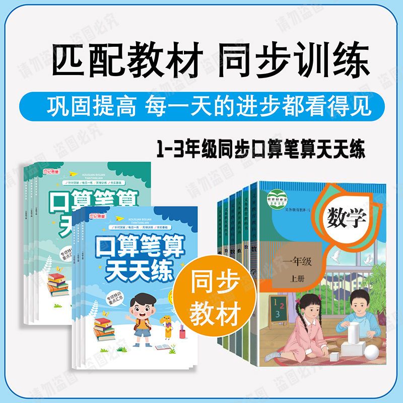 口算题卡天天练一二三年级上下册1-3年级扫码看答案人教版上下学期口算题卡笔算 【扫码看答案】一年级上下册口算笔算天天练（2本）