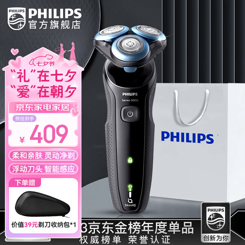 飞利浦（PHILIPS） 电动剃须刀新5系智能感应进口刀头S5082升级快充版刮胡刀【生日礼物 七夕情人节礼物送男友送老公 新5系升级S5066 -敏感肌适用