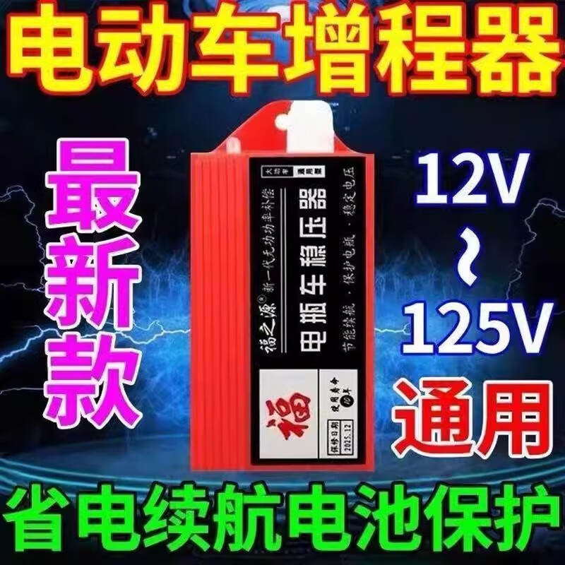 电瓶车爬坡王增程器边走边充电全自动续航增加里程72v60v稳压器