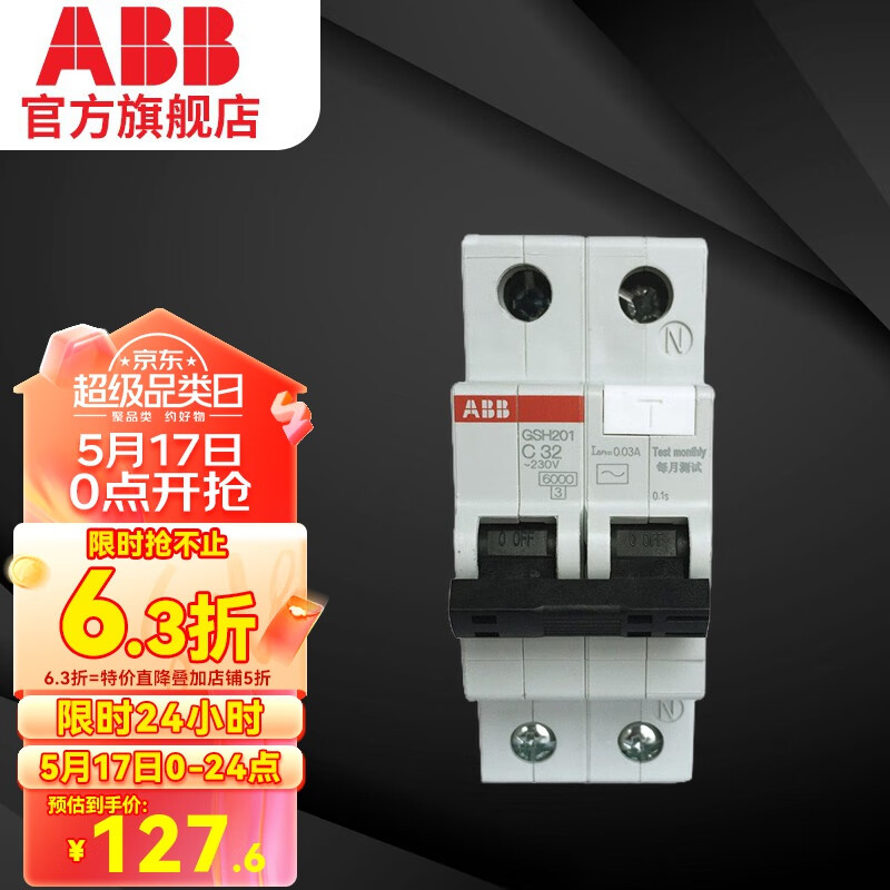 ABB 断路器 SH200系列1P漏保总开关 AC/A型漏电保护器 电闸 电工电料 AC型 1P32A