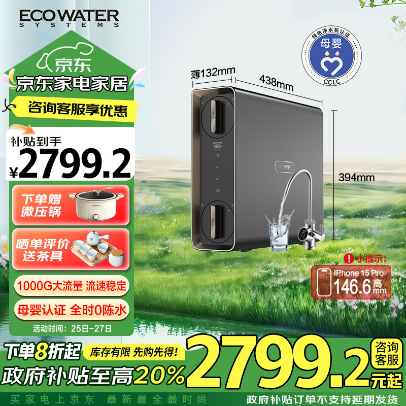 怡口净水（ECOWATER）净水器家用厨下式母婴直饮0陈水陶氏长效反渗透RO膜TDS智显1000G大流量水星Pro纤薄ERO185-2