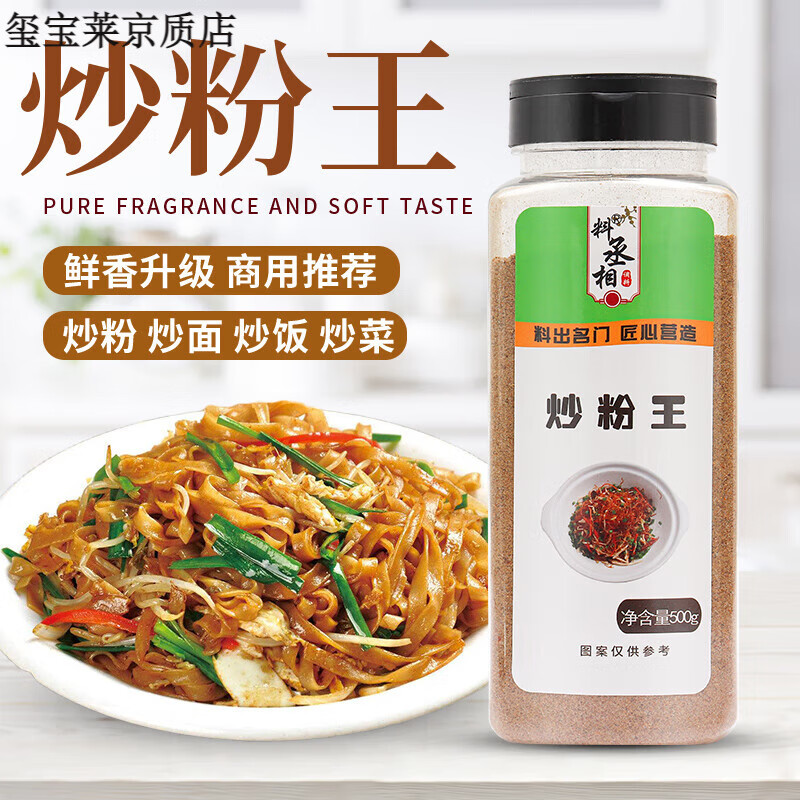料丞相炒粉王调料炒饭炒面炒河粉炒菜王全套饭店调味料料包十三香麻辣鲜 麻辣味 100g