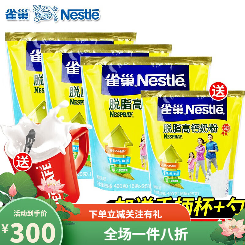 雀巢（Nestle）脱脂高钙奶粉成人女士青少年 学生早餐牛奶粉小条冲饮小袋装400g