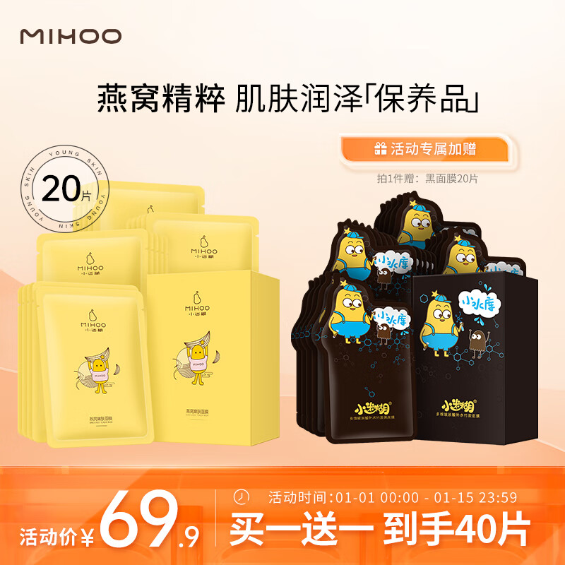 小迷糊燕窝面膜25ml*20片（补水保湿护肤品套装）