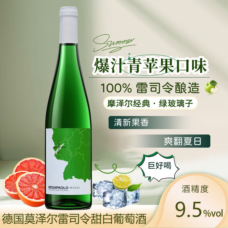 麦动宝鹿德国摩泽尔雷司令Mosel Riesling半甜白葡萄酒 单支装 原瓶进口