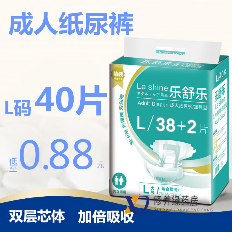 安药乐舒乐成人纸尿裤l码40片大包装老年人用尿不湿男女大号经济装