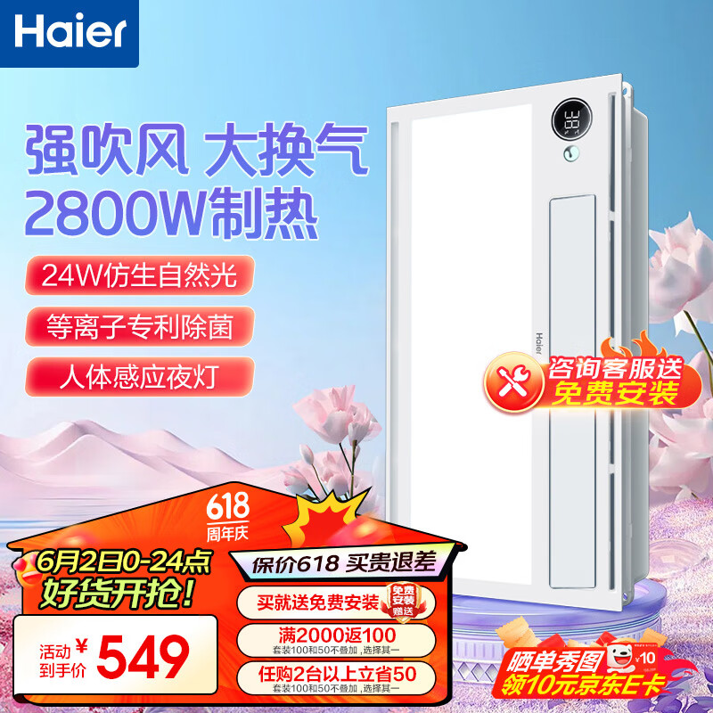 海尔风暖浴霸暖风照明排气一体卫生间暖风机浴室集成吊顶双电机HD28R