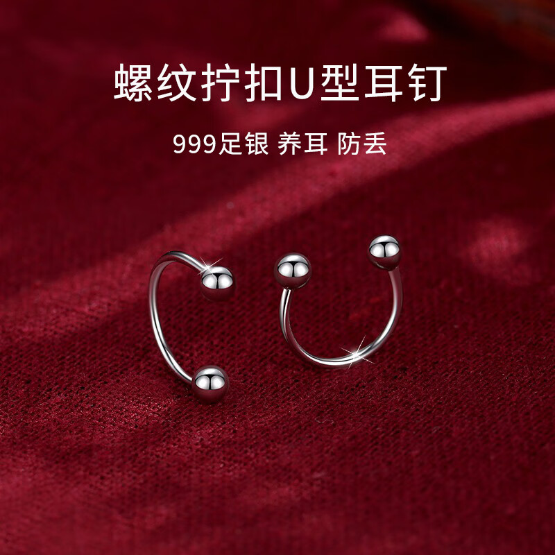 超闪耳骨钉女小众个性u形螺丝拧扣耳骨圈环养耳洞 圆珠款u型耳钉一对