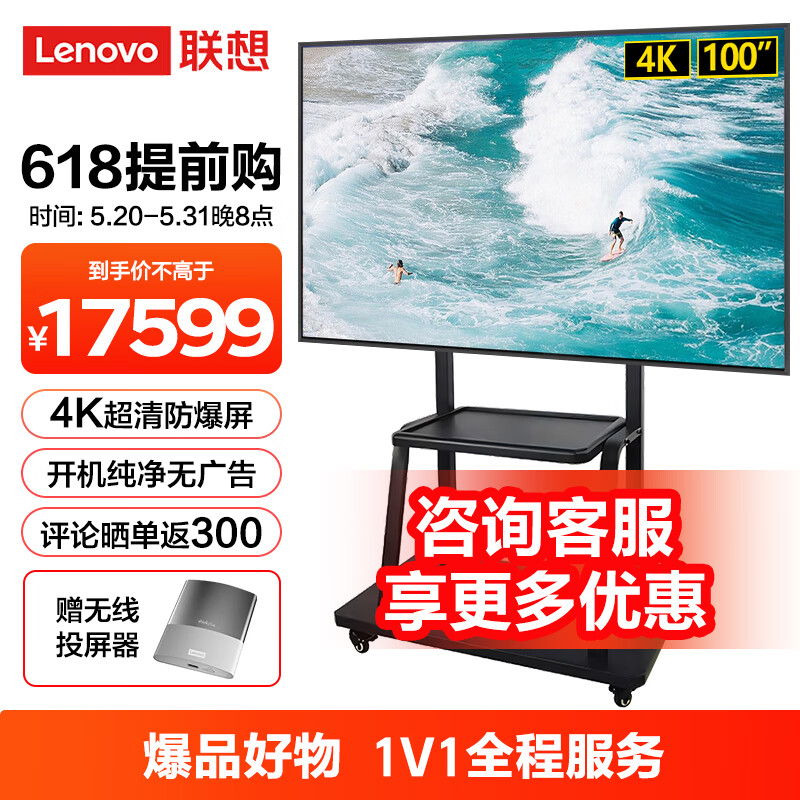 联想（Lenovo）100英寸会议平板电视一体机4K超薄高清会议室显示屏无线投屏移动办公教学大屏Z100ftg-10+移动支架