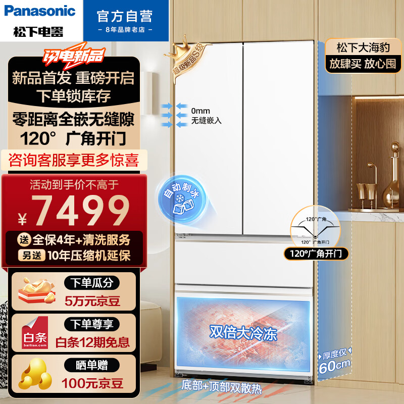 松下（Panasonic）大海豹 515升大容量超薄真全嵌入式大容量家用法式多门零嵌高端电冰箱NR-JD52TPA-W