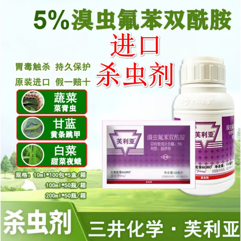 芙利亚溴虫氟苯双酰胺甘蓝蔬菜抗性跳甲甜菜夜蛾吊丝虫菜青虫农药杀虫