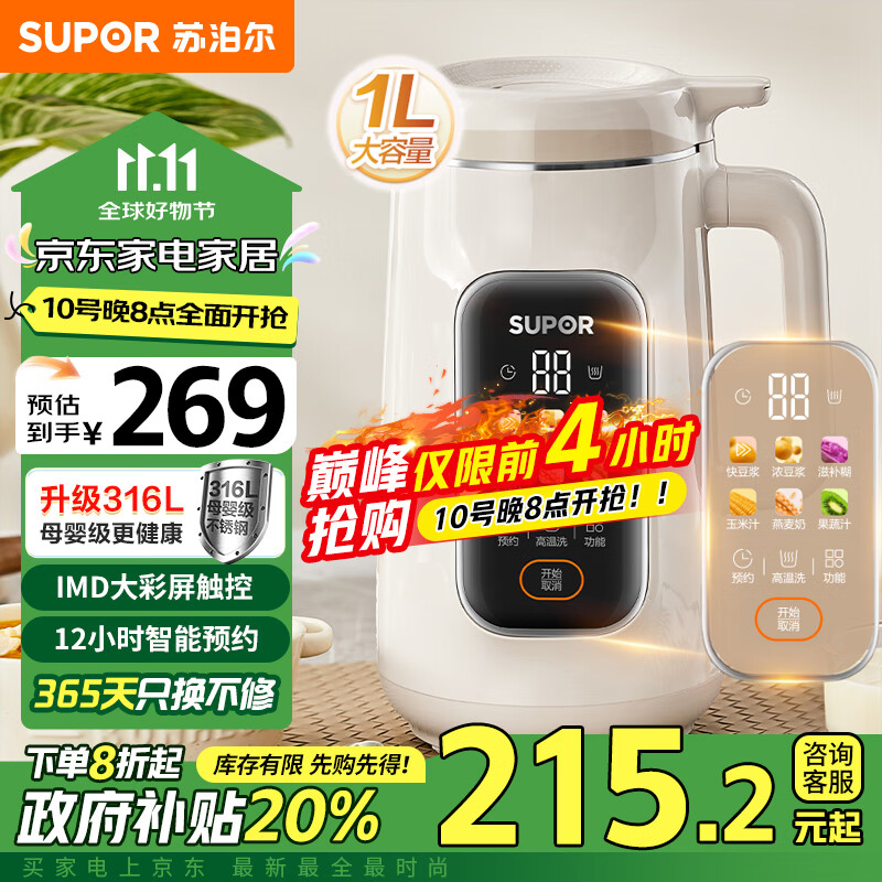 苏泊尔（SUPOR）豆浆机家用1L小型全自动清洗免煮免过滤破壁料理机316L不锈钢内胆双层防烫搅拌机DJ10B-P28E