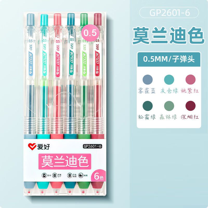 爱好（AIHAO）莫兰迪彩色中性笔0.5mm子弹头手账标记划重点记号笔复古多色彩绘丙烯中性笔签字笔 GP260 莫兰迪 6支