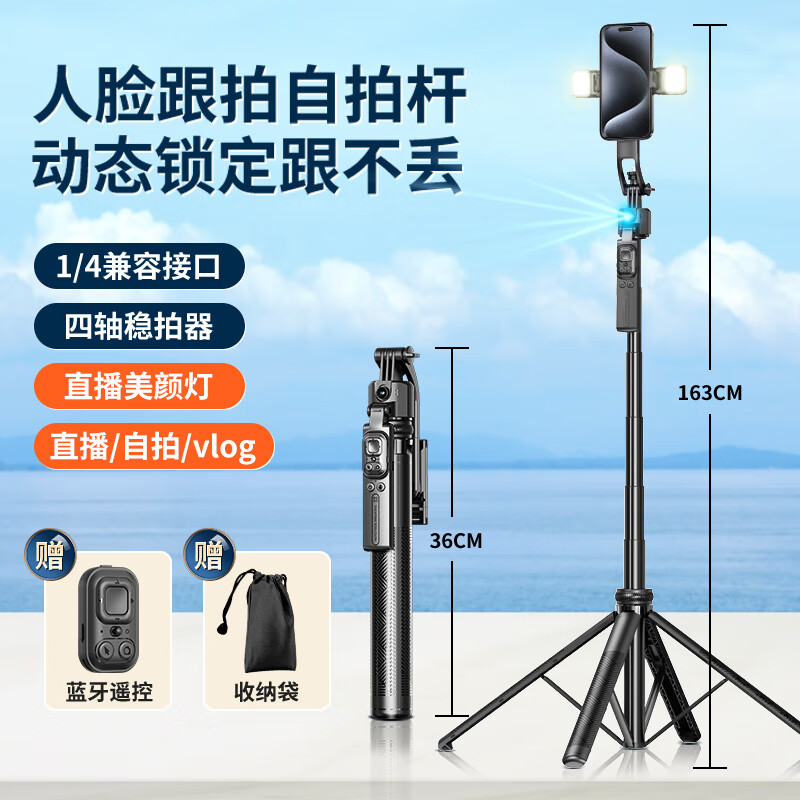 靚點拍【專業(yè)拍攝】自拍桿一體式AI跟拍云臺2025新款四軸防抖人臉追蹤360旋轉(zhuǎn)旅游便攜直播拍照Vlog神器 【四腳架】一體式AI跟拍自拍桿+贈2個美顏燈