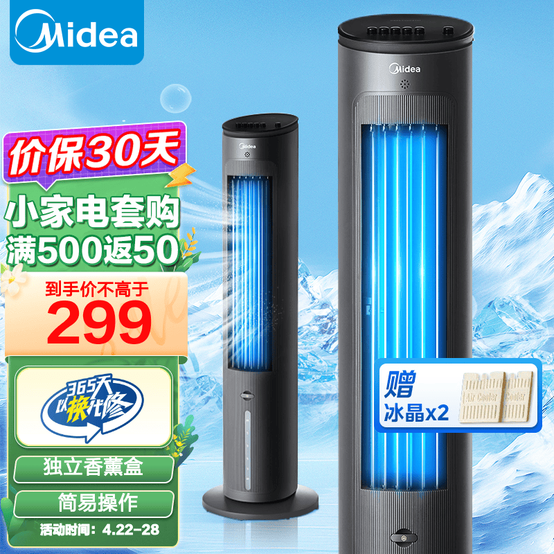 美的（Midea）家用空调扇净化加湿冷风扇水冷降温家用塔式冷风扇客厅卧室节能制冷小空调扇办公省电加湿单冷风机 AAF10MB