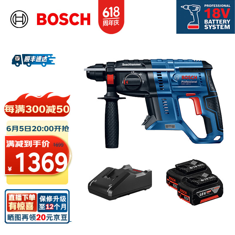 博世（BOSCH） GBH 180-LI 新款锂电无刷电锤 18V多功能锂电充电式电锤/冲击钻 5.0Ah电池×2