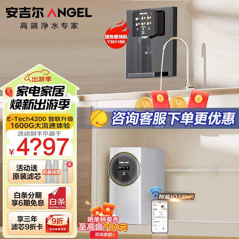 ���ڲ�������������Фս���ԡ�E-Tech4200 ���þ�ˮ��1600G�������� 5��RO����͸����ֱ���� ���ȴ�����4.24L/min ��������װ����ˮ��+���߻�Y3511BK