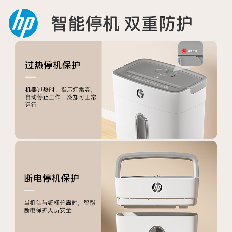 HP惠普（HP）4级保密办公家用碎纸机粉碎机 （单次6张 连续碎5分钟 15L 可碎卡碎订书针）W1505CC