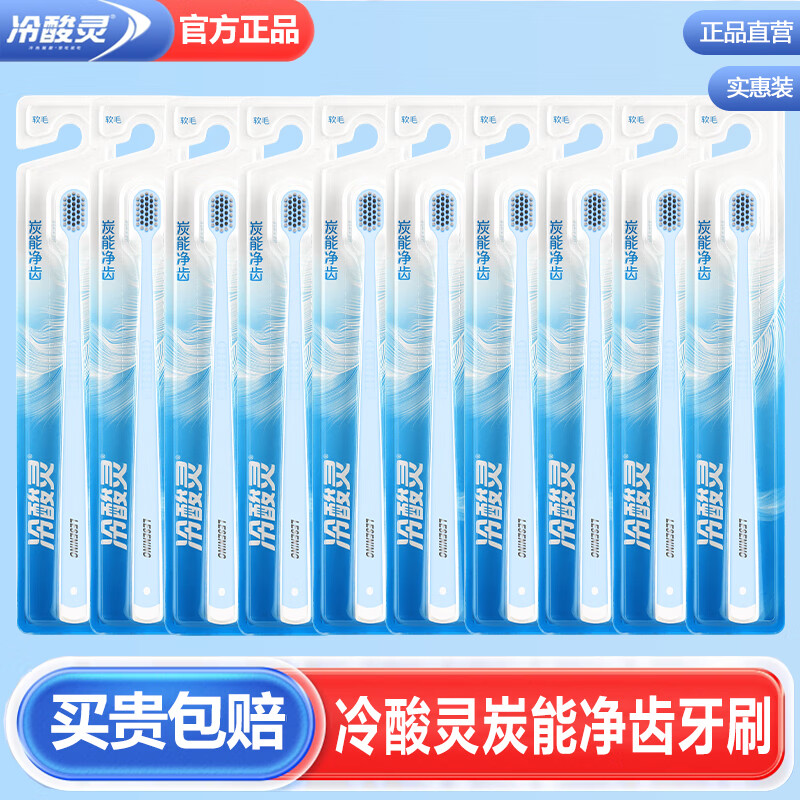 冷酸灵宽头炭丝牙刷软毛口腔清洁家用成人男女家用家庭装 软毛 10支 蓝色家庭囤货装