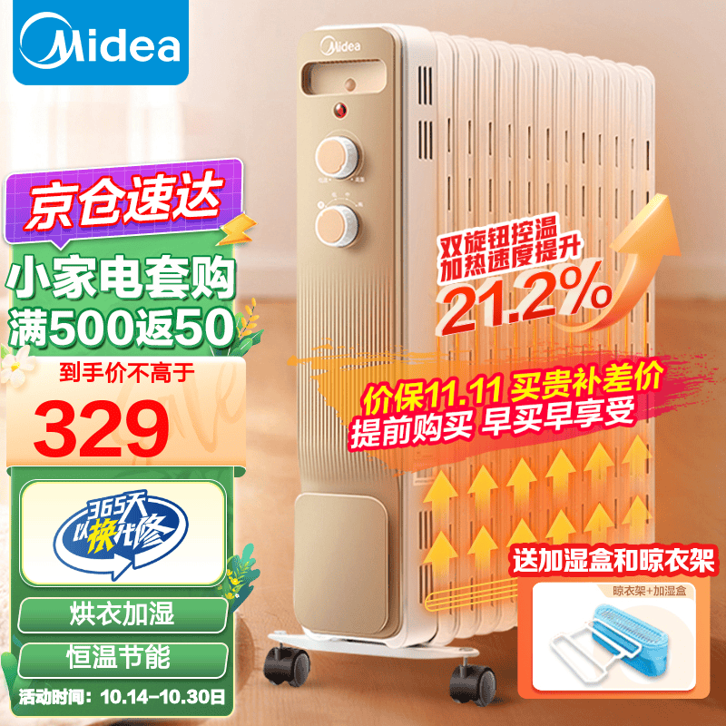 美的（Midea）取暖器电油汀家用电暖器片13片油丁防烫电暖气片办公室卧室全屋升温 【高效升温】